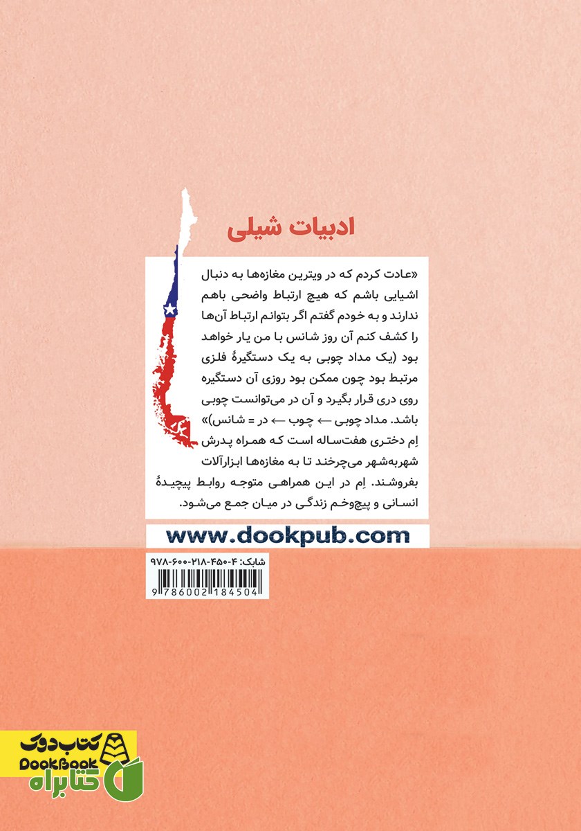 پشت جلد کتاب چگونه کل دنیا را مرتب کنیم