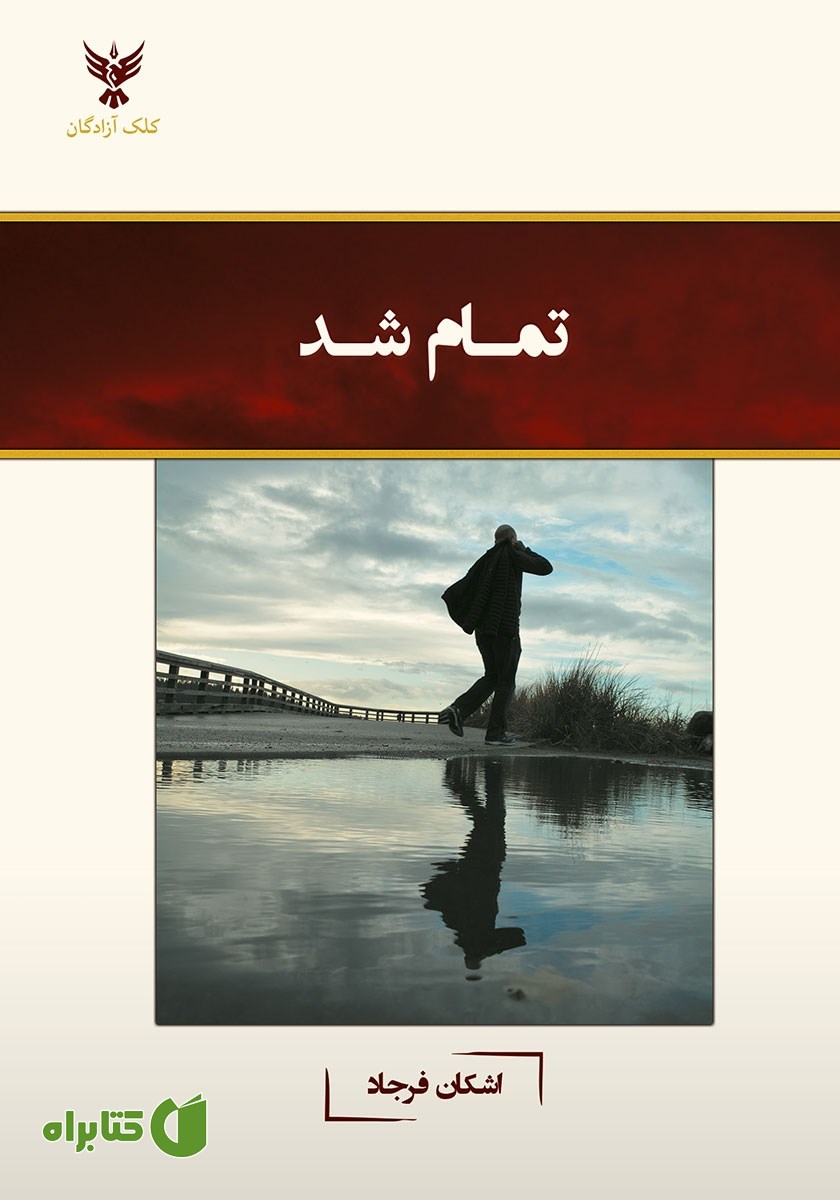 کتاب تمام شد