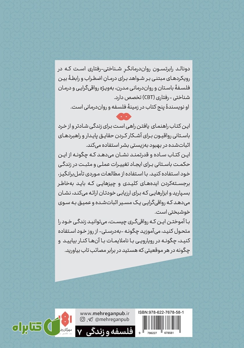 پشت جلد کتاب فلسفه رواقی و هنر شادکامی
