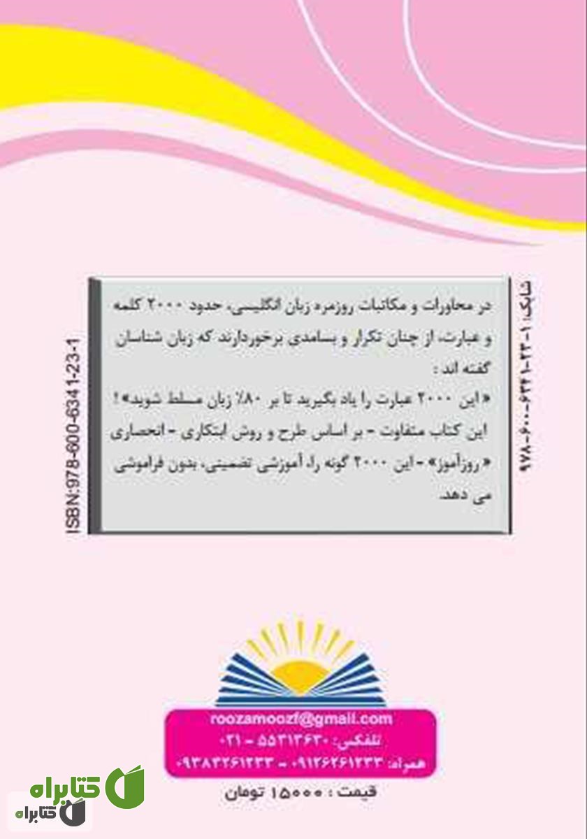 پشت جلد کتاب روزآموز لغات و اصطلاحات مبتدی زبان انگلیسی