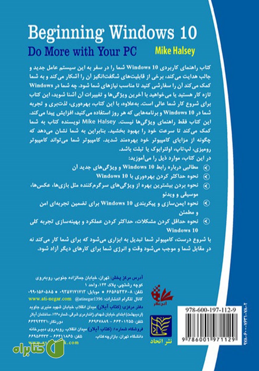 پشت جلد کتاب مرجع کاربردی Windows 10‌