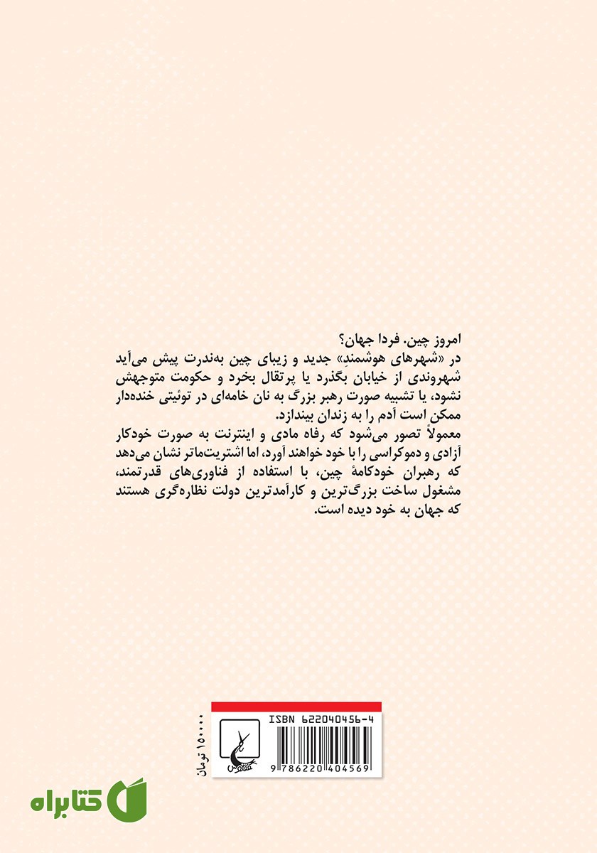پشت جلد کتاب ما هماهنگ شده‌ایم