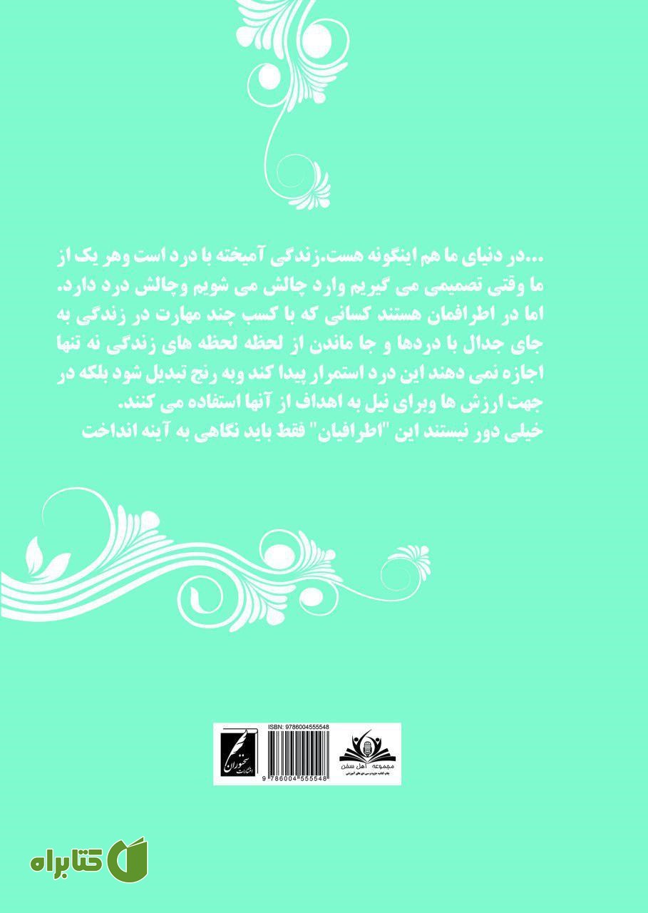 پشت جلد کتاب کابوس‌های تکراری ماهانه