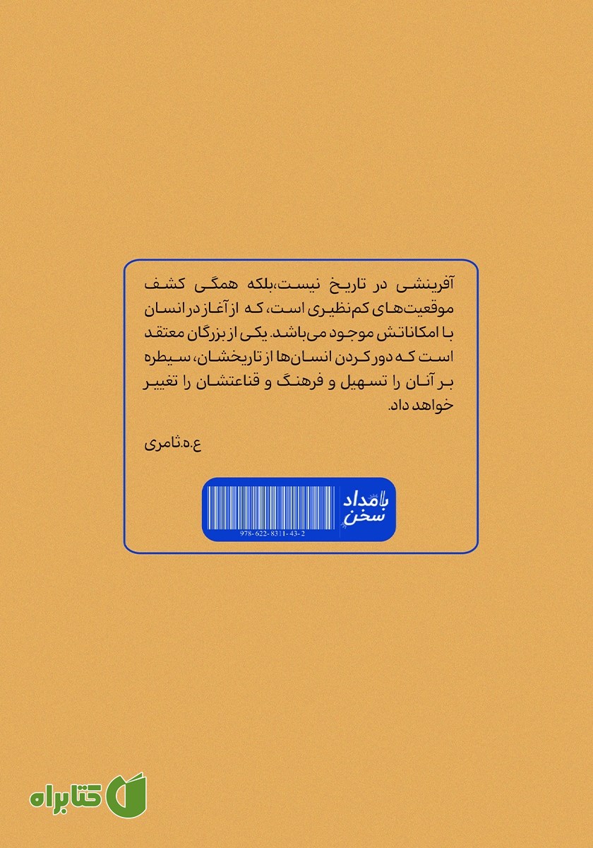 پشت جلد کتاب تاریخ بغداد - جلد اول