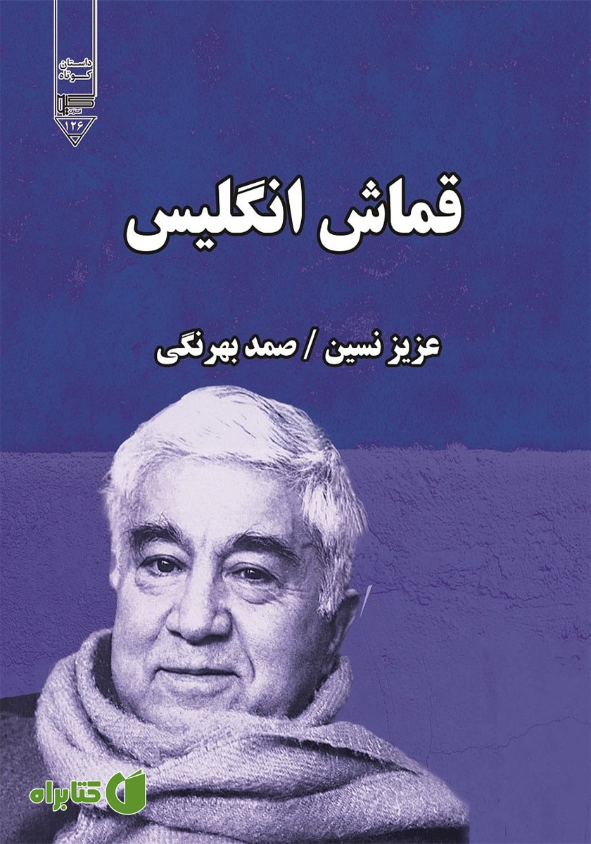 کتاب قماش انگلیس
