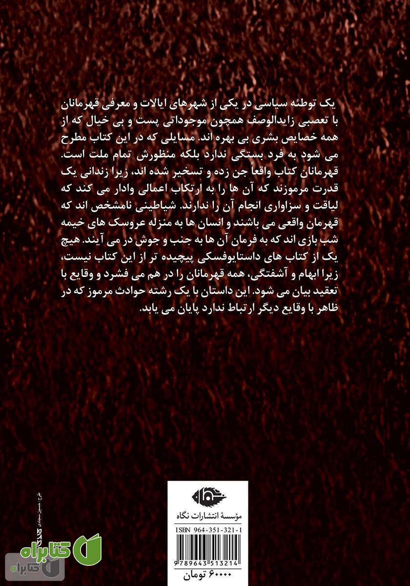 پشت جلد رمان تسخیر شدگان