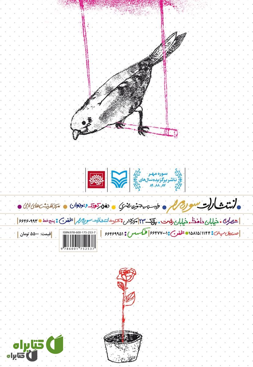 پشت جلد کتاب آقا مهدی جان، سلام
