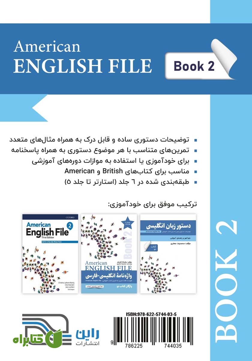 پشت جلد کتاب دستور زبان انگلیسی American English File (Book 2) - توضیحات دستوری کتاب دو