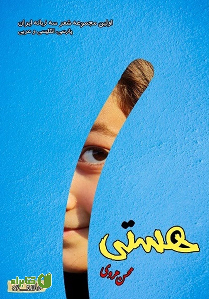 کتاب هستی