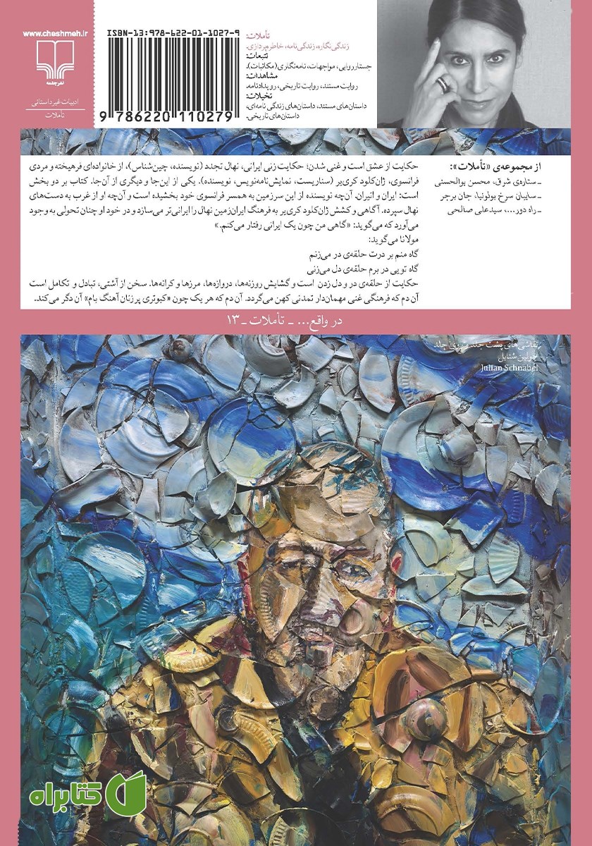 پشت جلد کتاب ایرانی‌تر