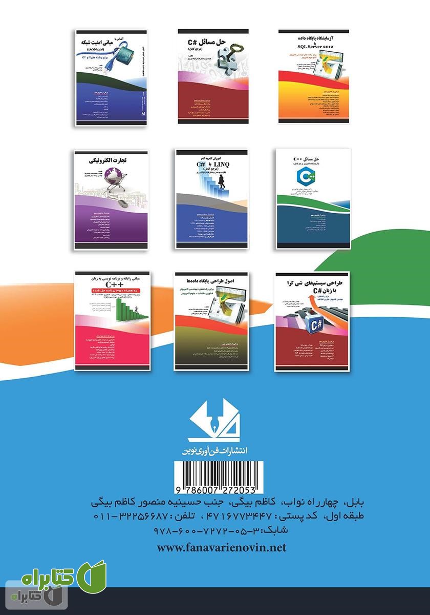 پشت جلد کتاب درس و کنکور پایگاه داده پیشرفته