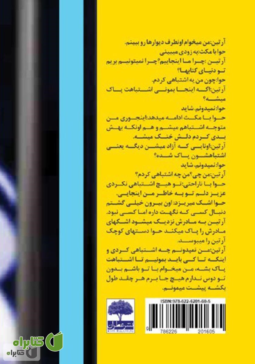 پشت جلد کتاب زندانی بیگناه