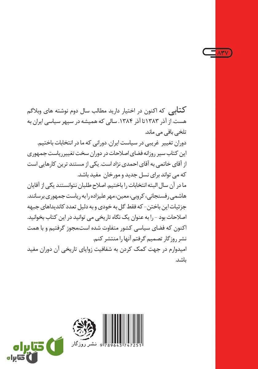 پشت جلد کتاب ما باختیم