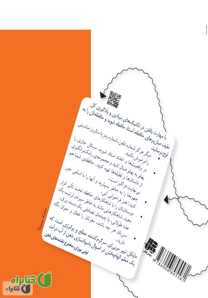 پشت جلد کتاب 101 روش برای به یاد آوردن سریع