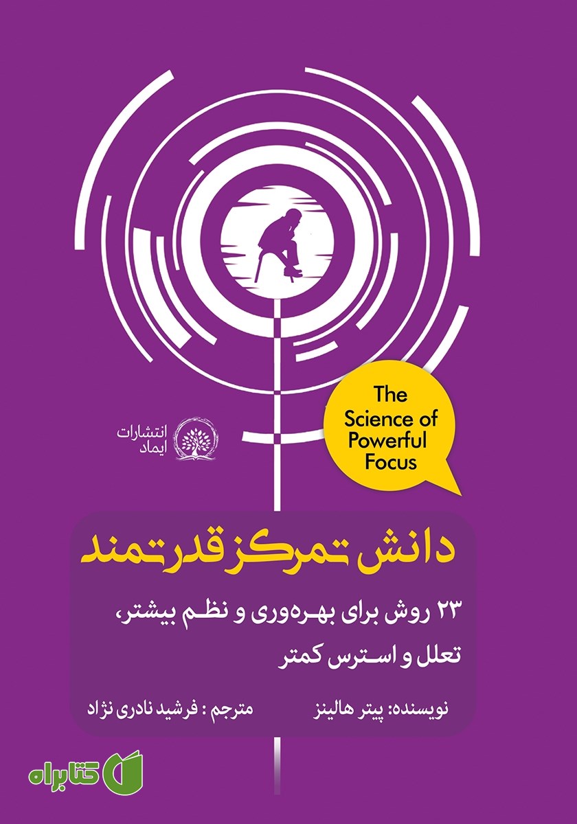 کتاب صوتی دانش تمرکز قدرتمند