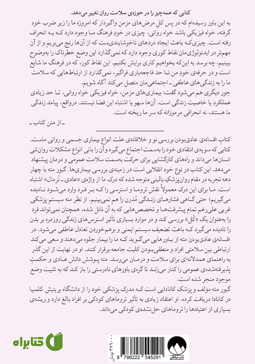پشت جلد کتاب بدن فراموش نمی‌کند