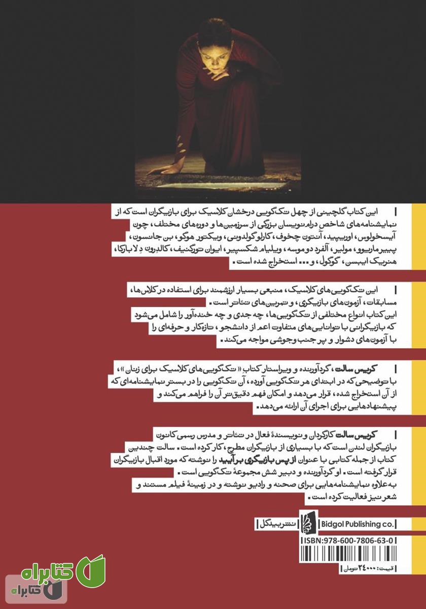 پشت جلد کتاب تک گویی‌های کلاسیک برای زنان