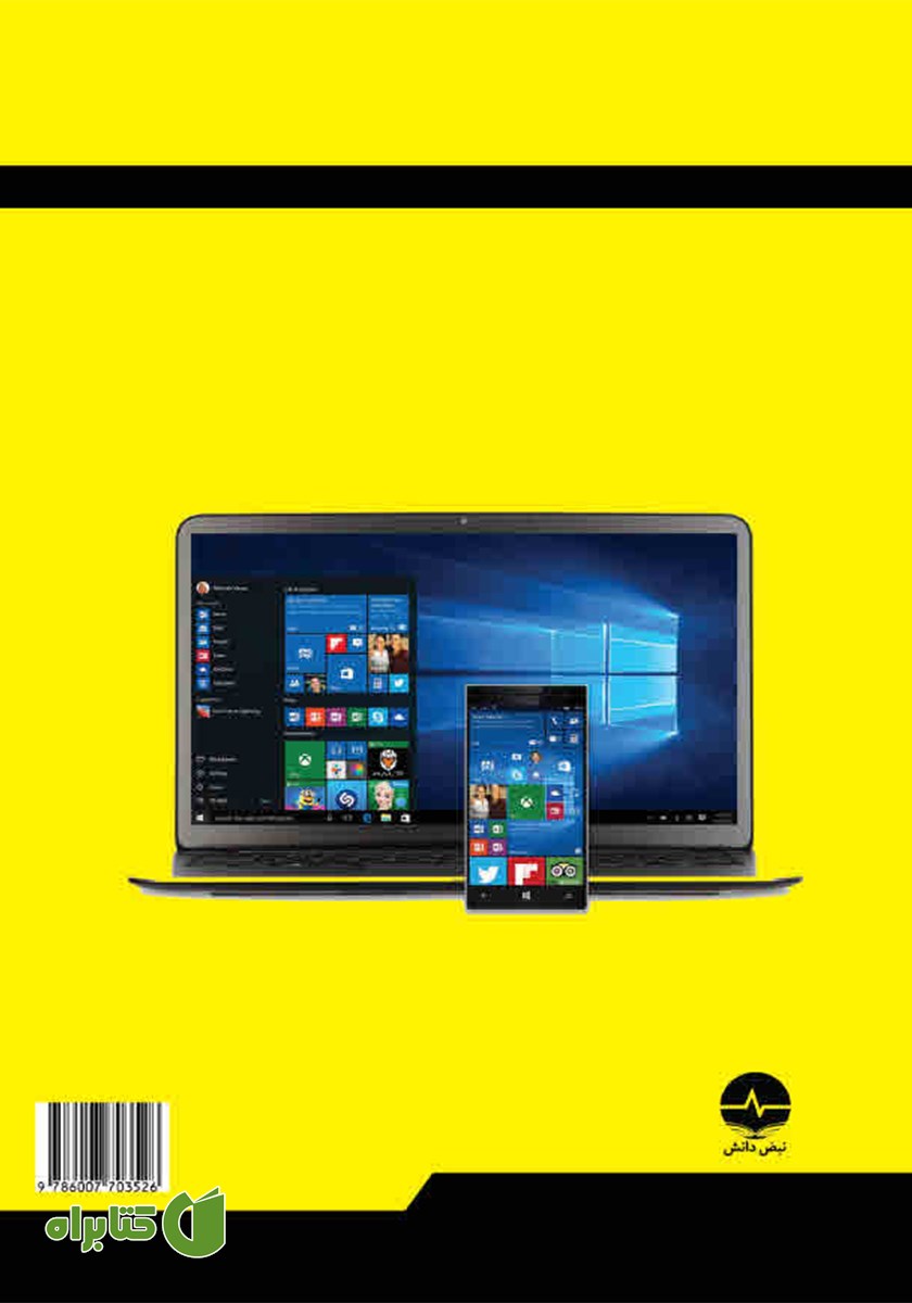 پشت جلد کتاب کلید مهارت آموزش کاربردی WINDOWS 10