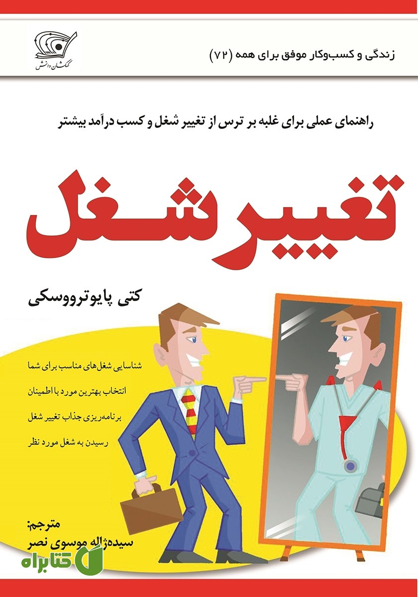کتاب تغییر شغل
