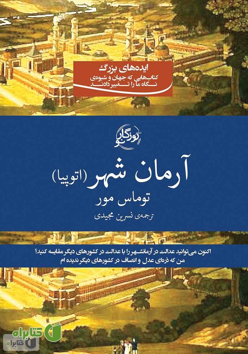 کتاب آرمان شهر