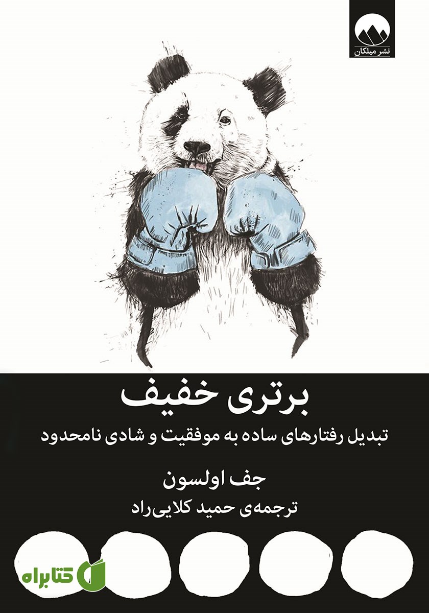 کتاب برتری خفیف