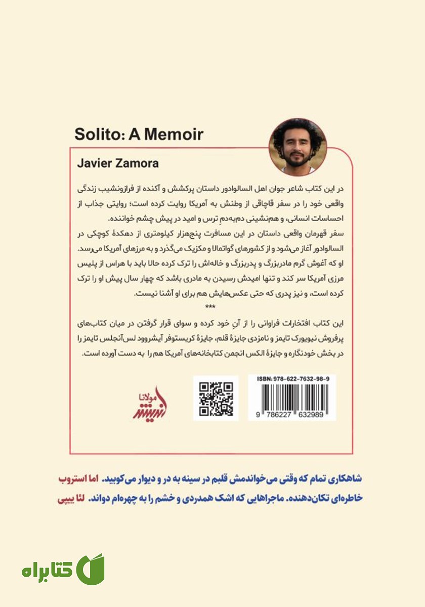 پشت جلد کتاب سولیتو