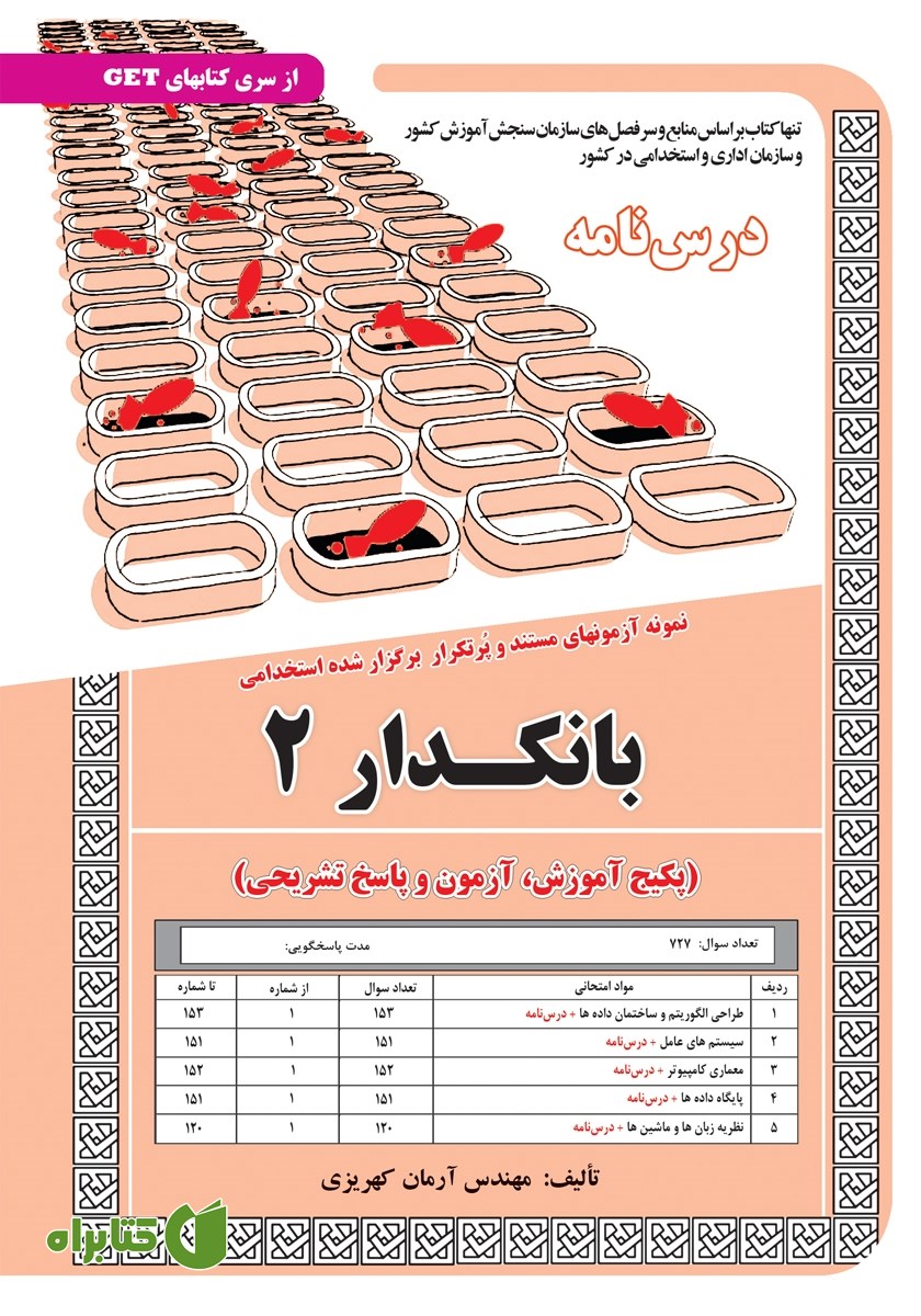 کتاب استخدامی بانکدار 2