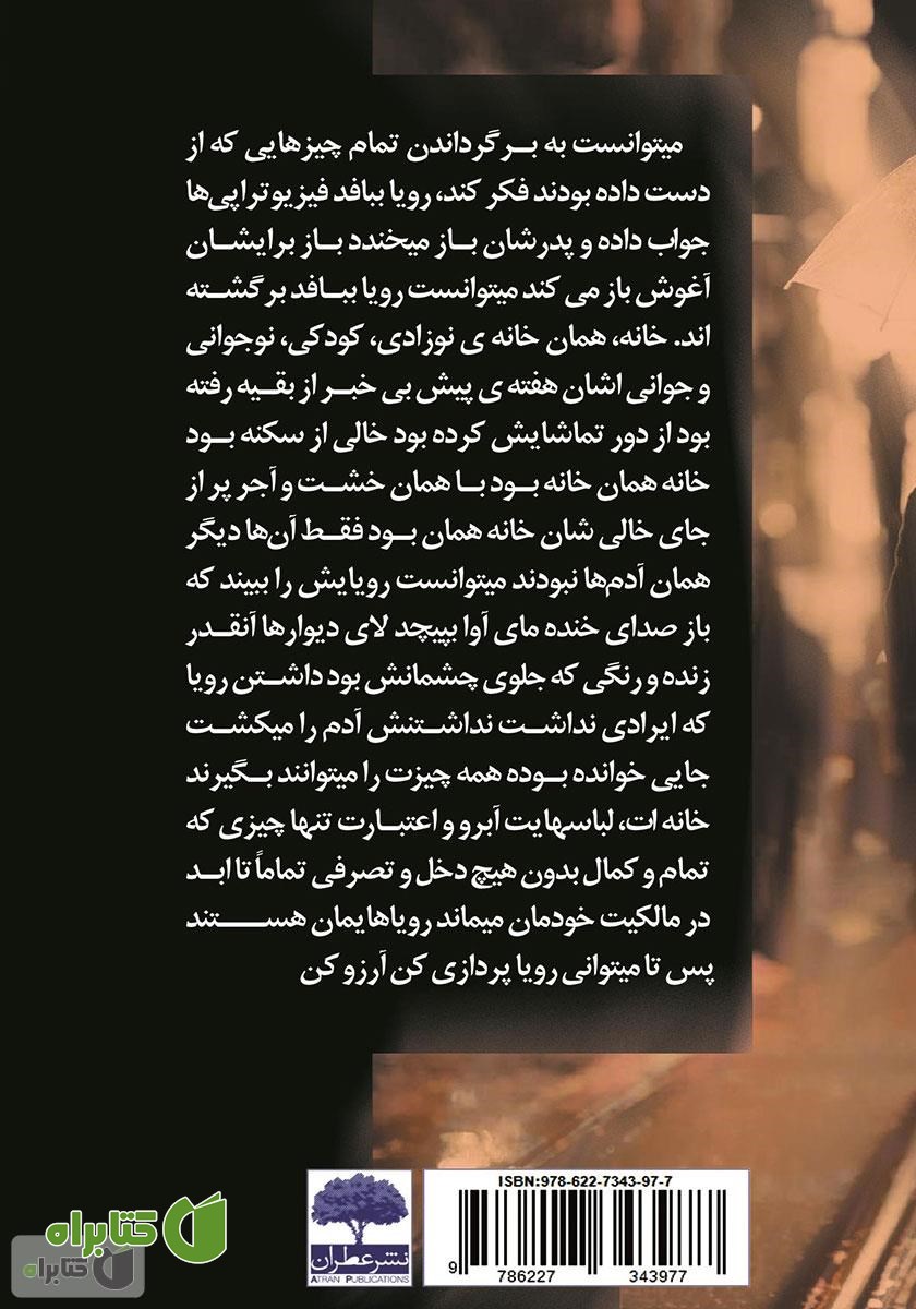پشت جلد کتاب او... کمی قبل از واقعه