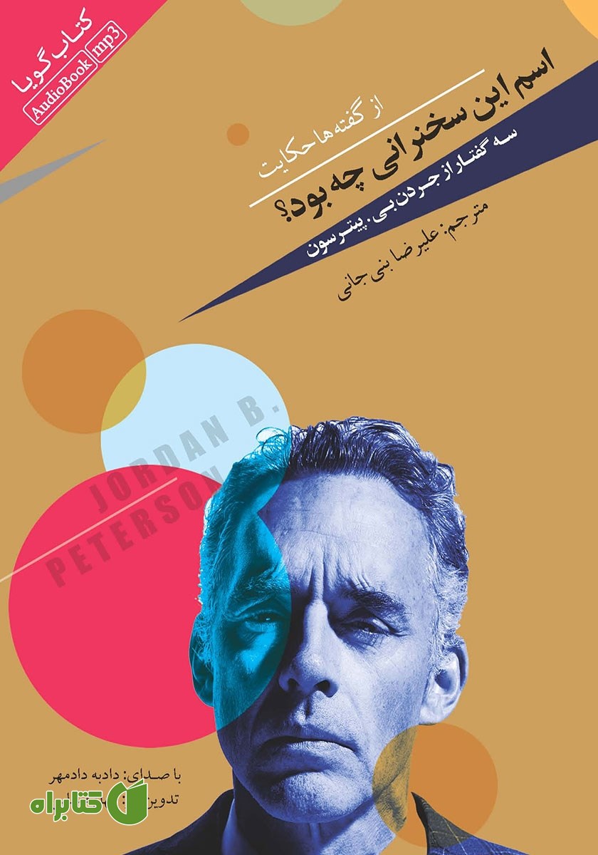 کتاب صوتی اسم این سخنرانی چه بود؟