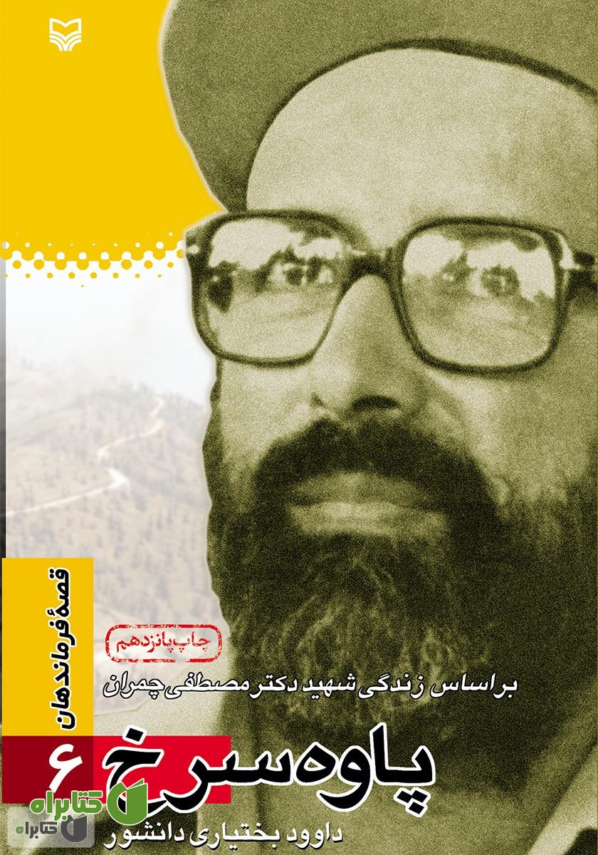 کتاب پاوه سرخ
