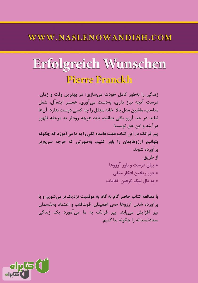 پشت جلد کتاب آرزوهایت را باور کن