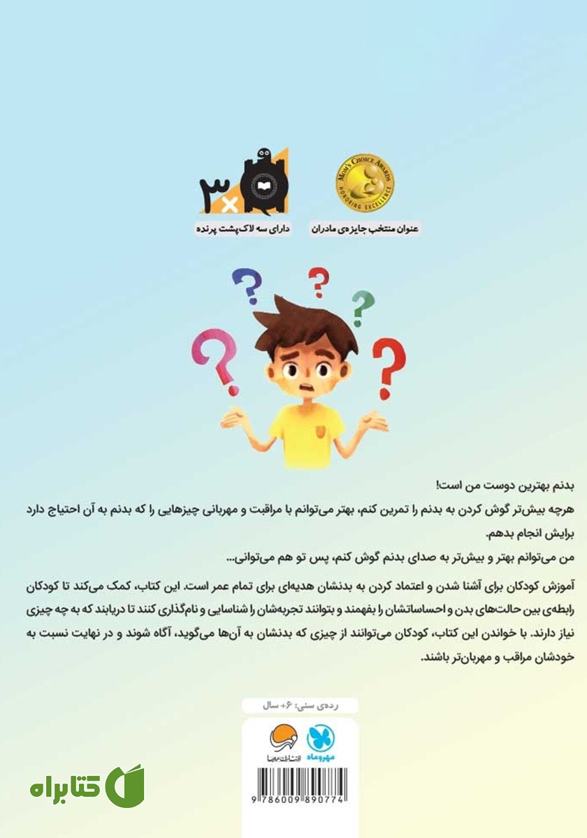 پشت جلد کتاب به بدنت گوش بده!