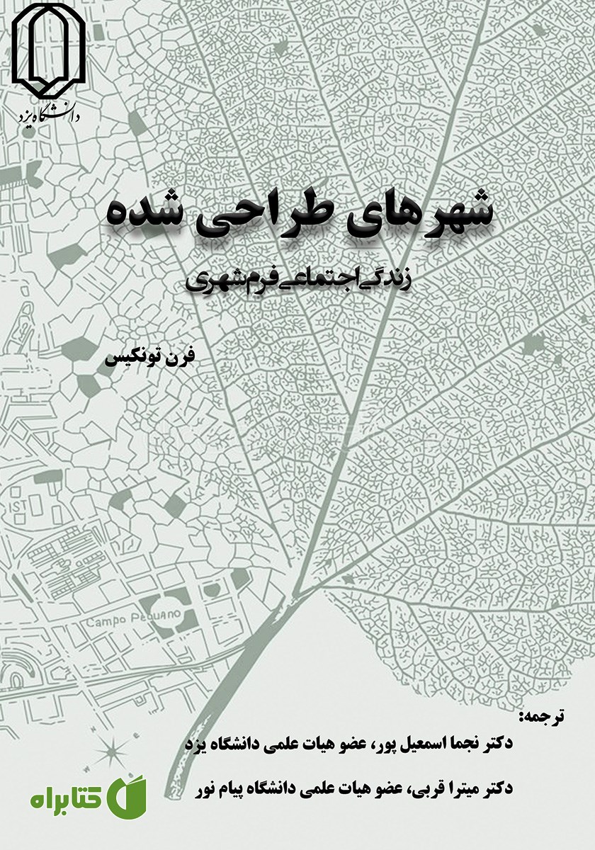 کتاب شهرهای طراحی شده