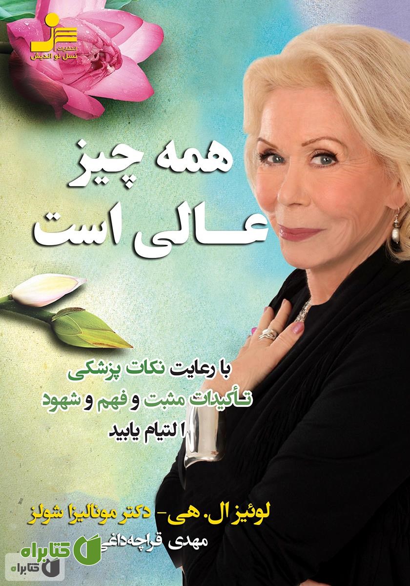 کتاب همه چیز عالی است