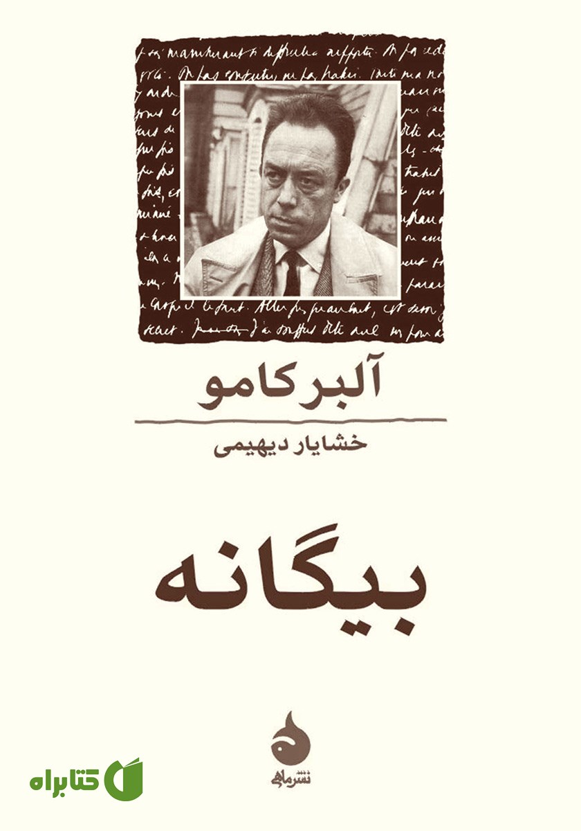 کتاب بیگانه