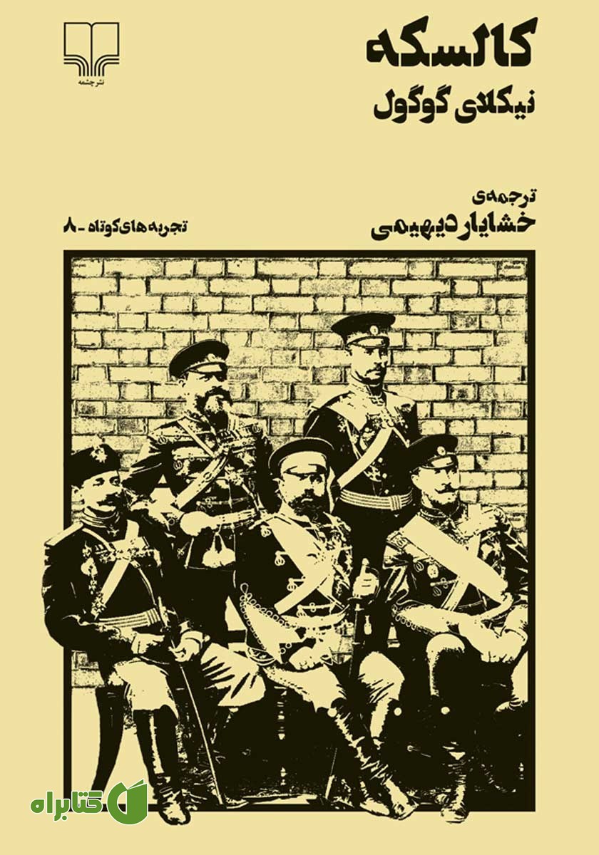 کتاب کالسکه