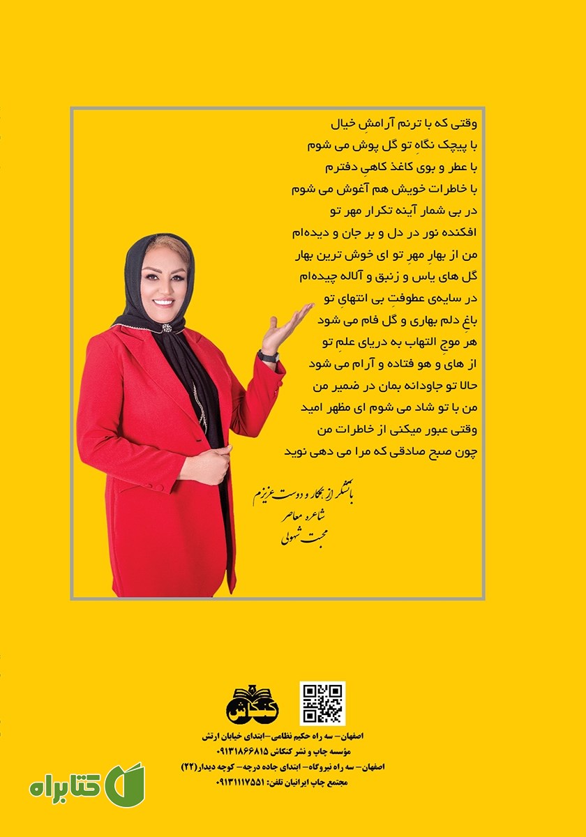 پشت جلد کتاب میم مثل معلم (متفاوت و موثر عمل کن)
