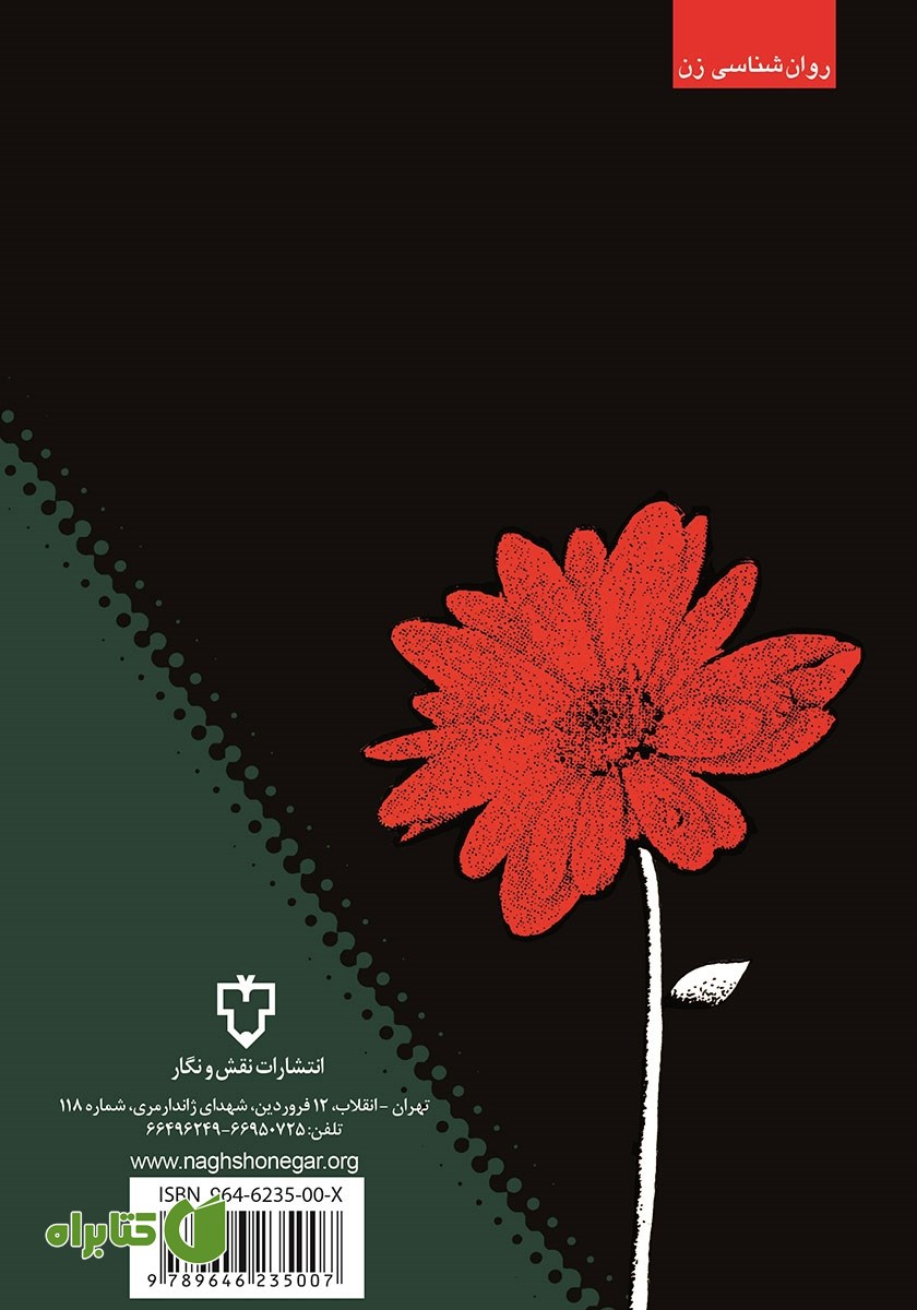 پشت جلد کتاب آیین همسرداری