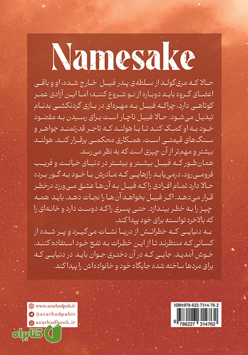 پشت جلد کتاب همنام
