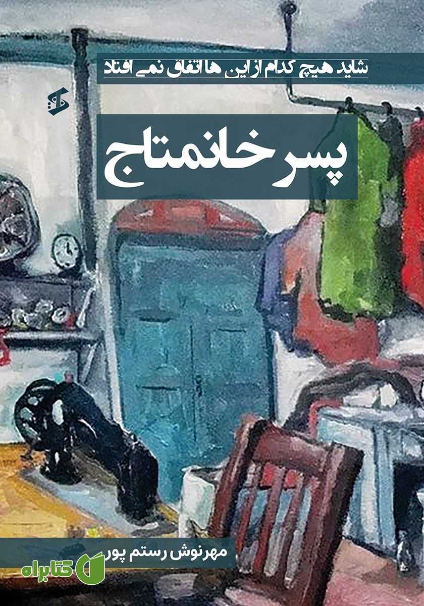 کتاب پسر خانمتاج