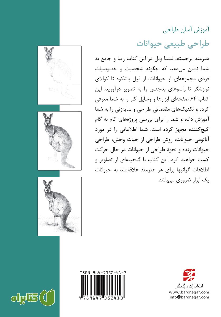 پشت جلد کتاب طراحی طبیعی حیوانات