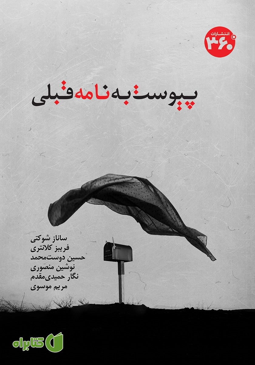 کتاب پیوست به نامه قبلی