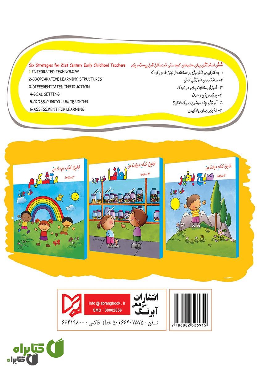 پشت جلد کتاب شب‌ بخیر خداجون