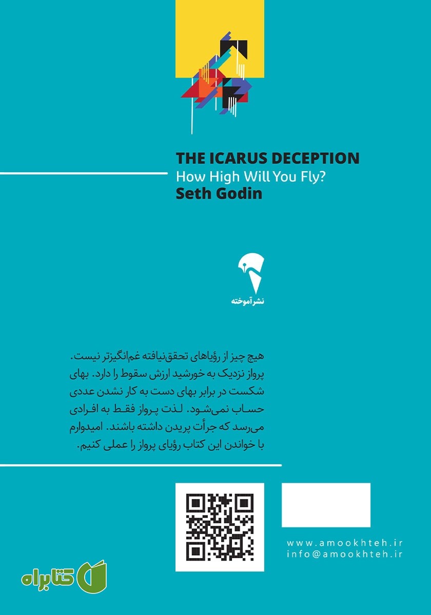 پشت جلد کتاب فریب ایکاروس