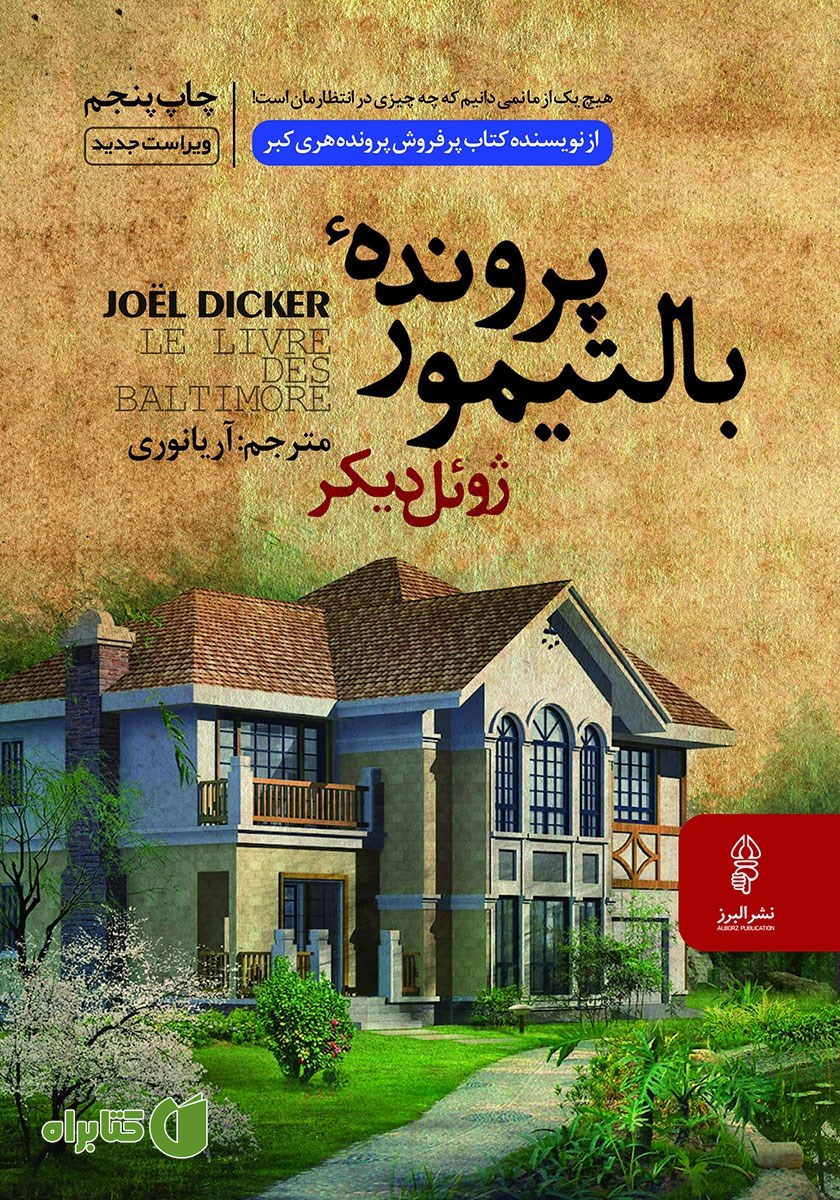 کتاب پرونده بالتیمور