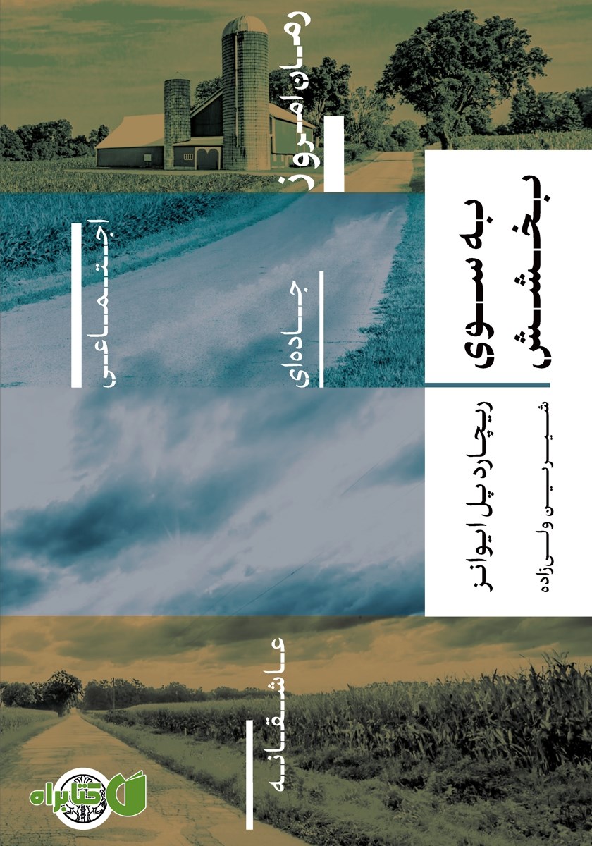 کتاب به سوی بخشش