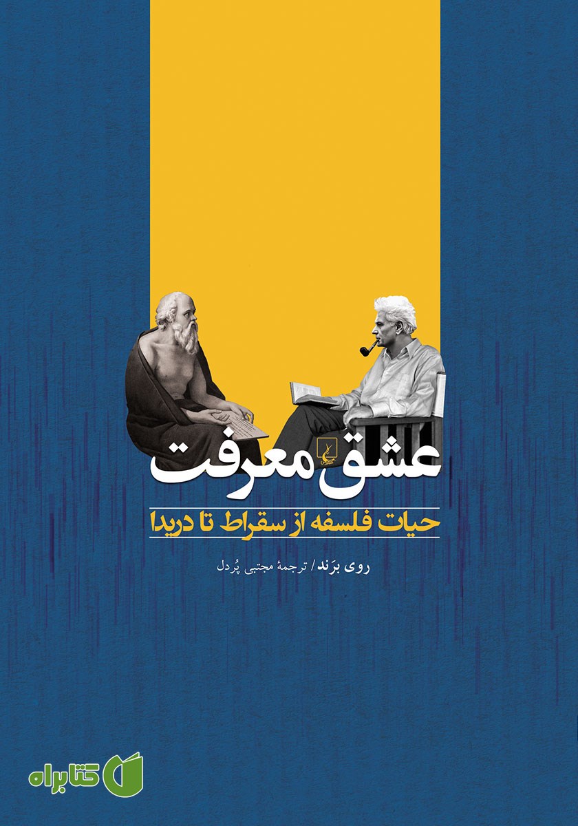 کتاب عشق معرفت