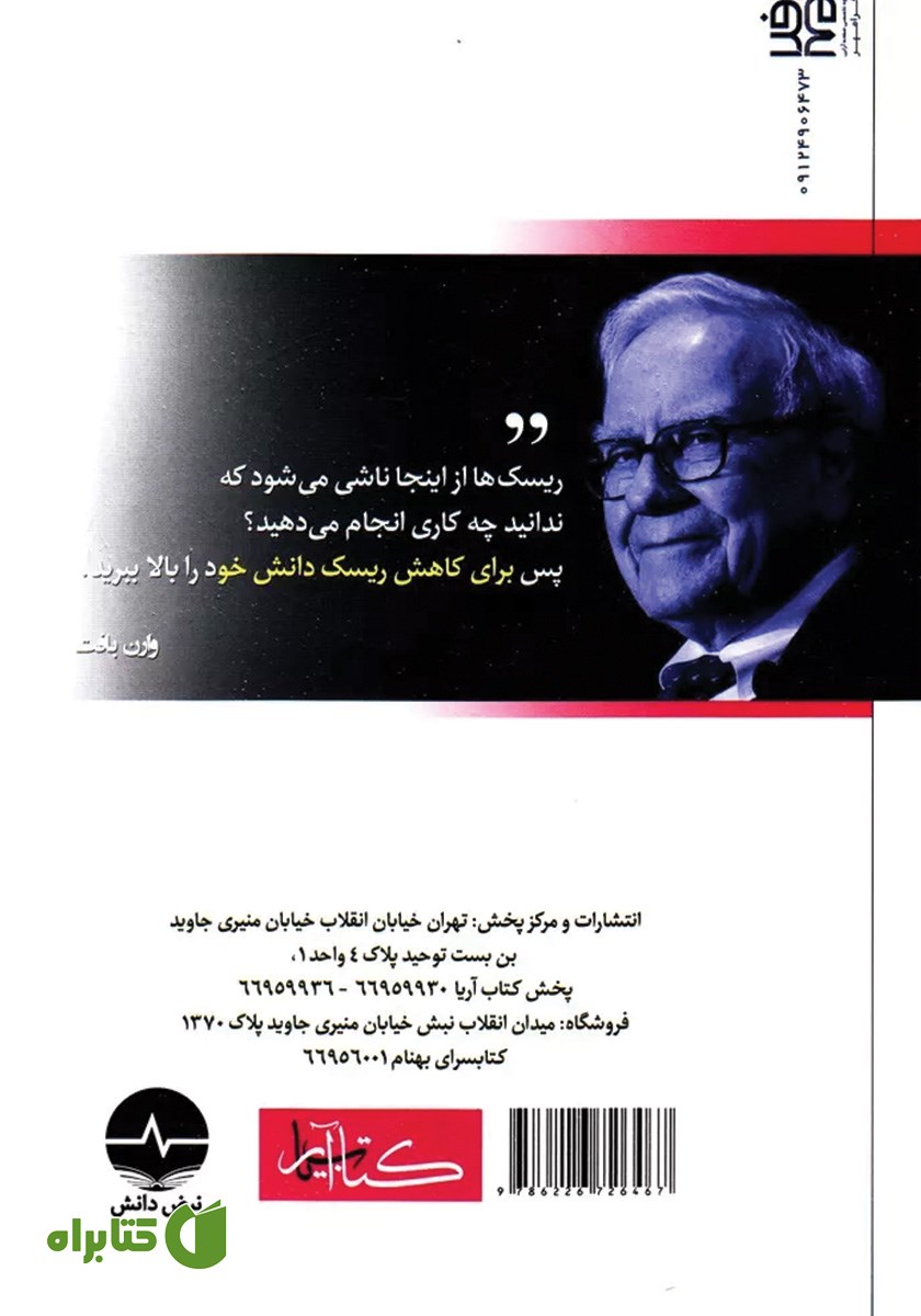 پشت جلد کتاب آموزش صفر تا صد سرمایه گذاری در بورس