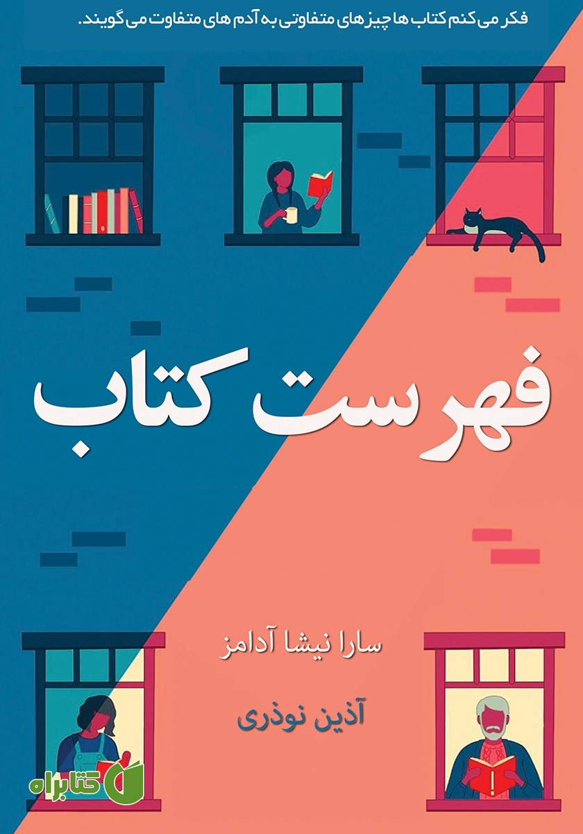کتاب فهرست کتاب