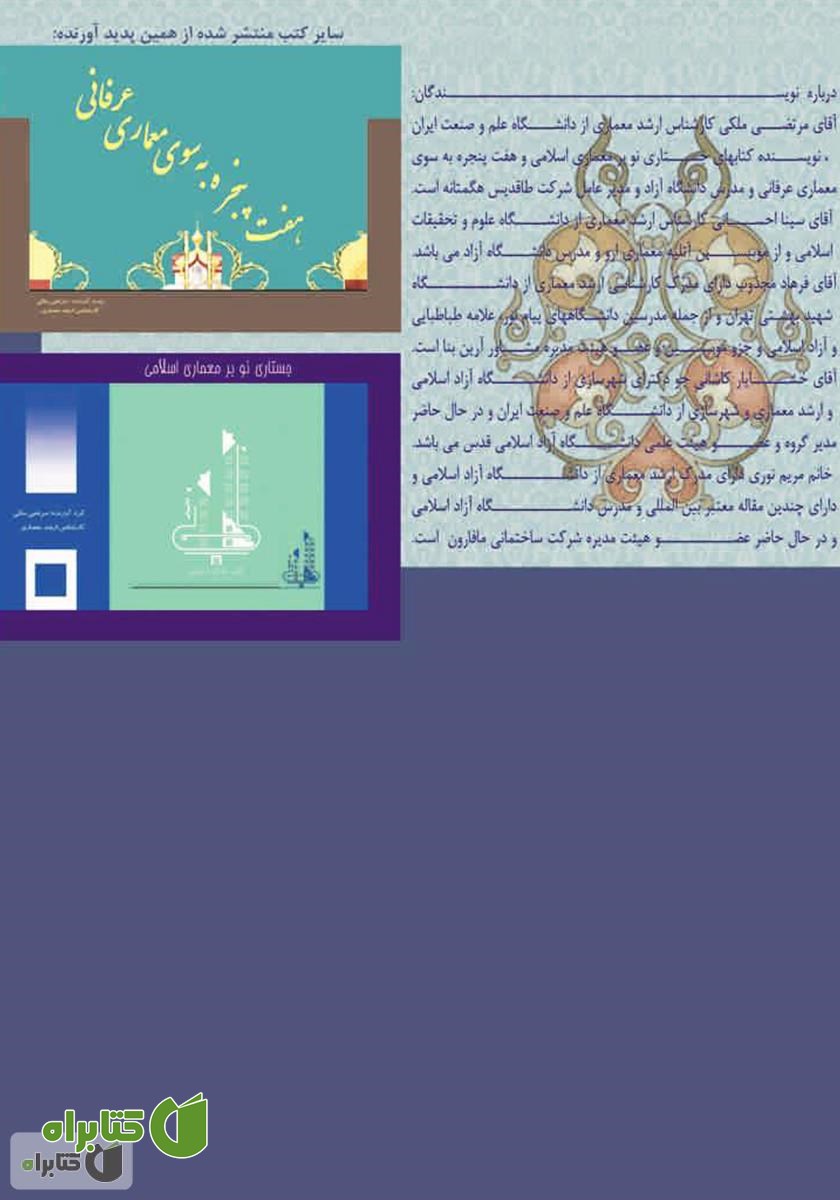پشت جلد کتاب طراحی بناهای فرهنگی